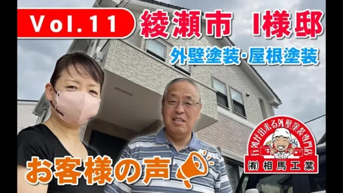 お客様の声 外壁塗装・屋根塗装 平塚市I様邸 お客様の声 外壁塗装・屋根塗装 平塚市I様邸