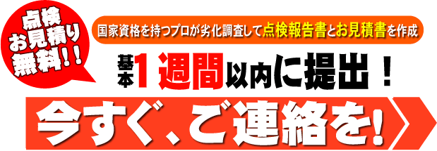 今すぐご連絡ください！