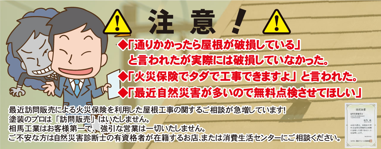 悪質な訪問販売業者にご注意！