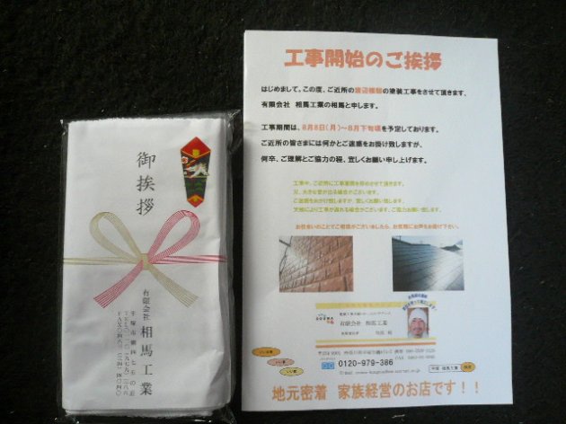 着工のご挨拶
