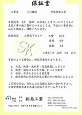 安心保障・アフターメンテナンス