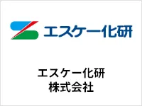 エスケー化研株式会社