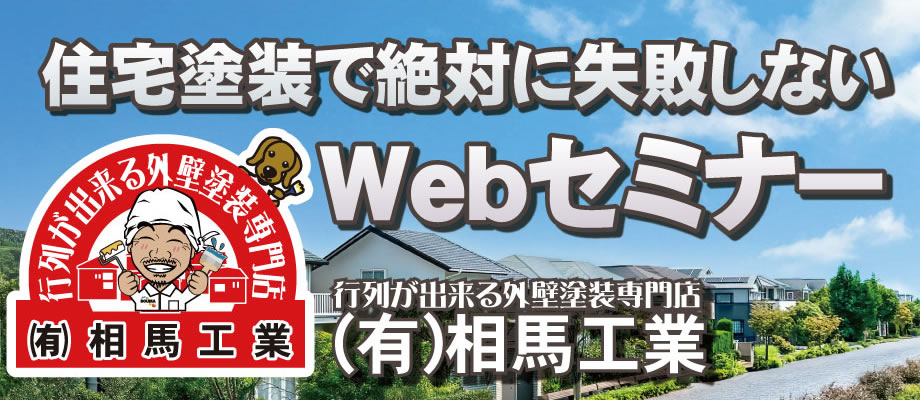 絶対に失敗しないWebセミナー