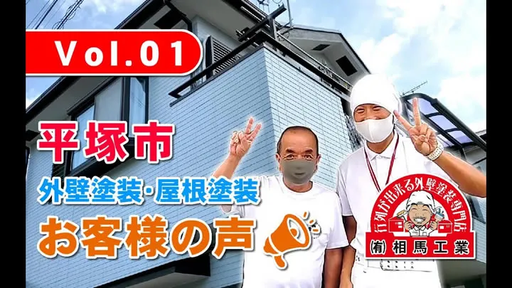 お客様の声　平塚市K様邸