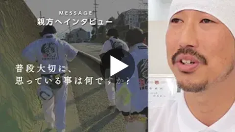 創業49年　地域密着の信頼と実績