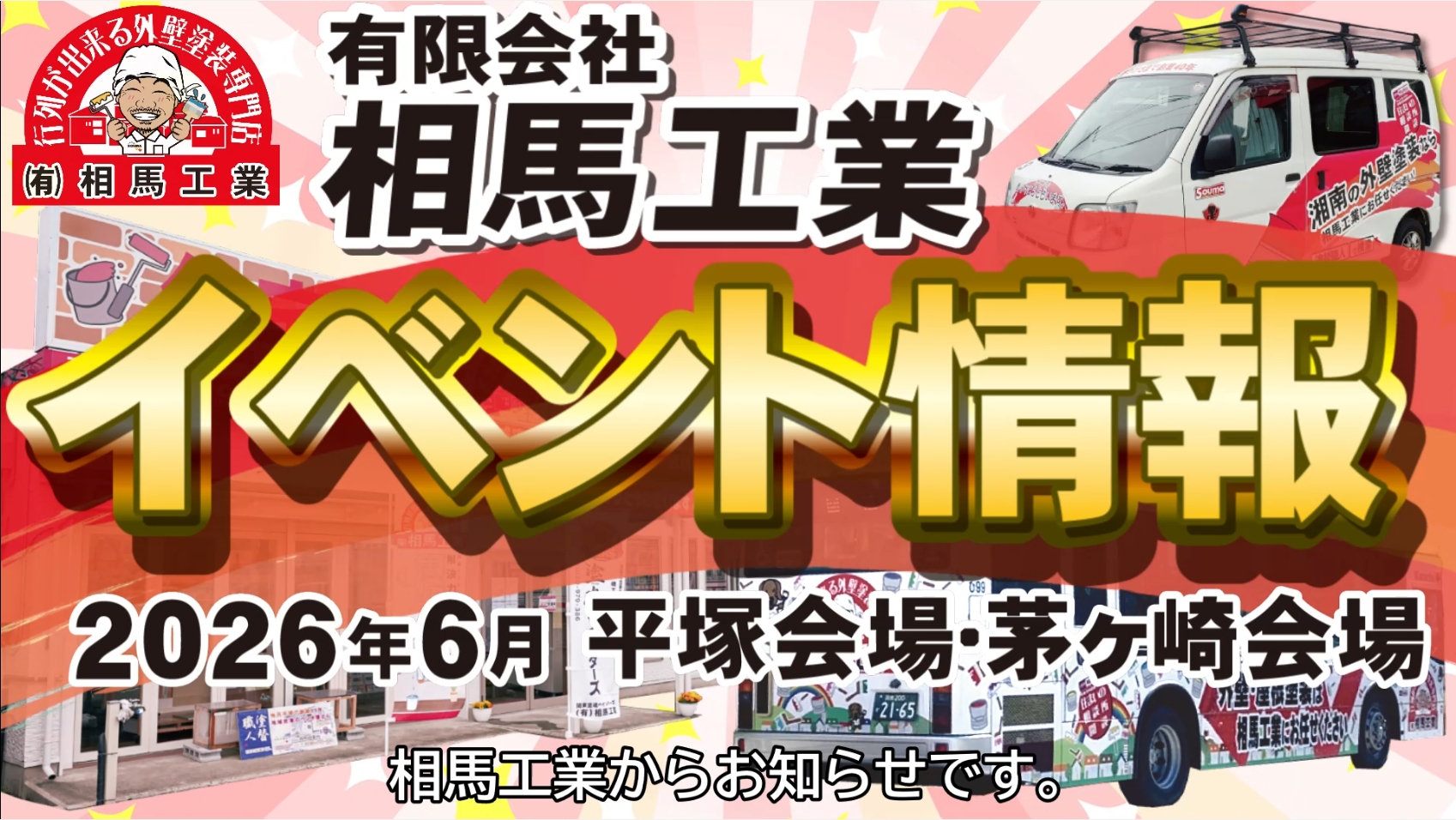 2026年イベント情報
