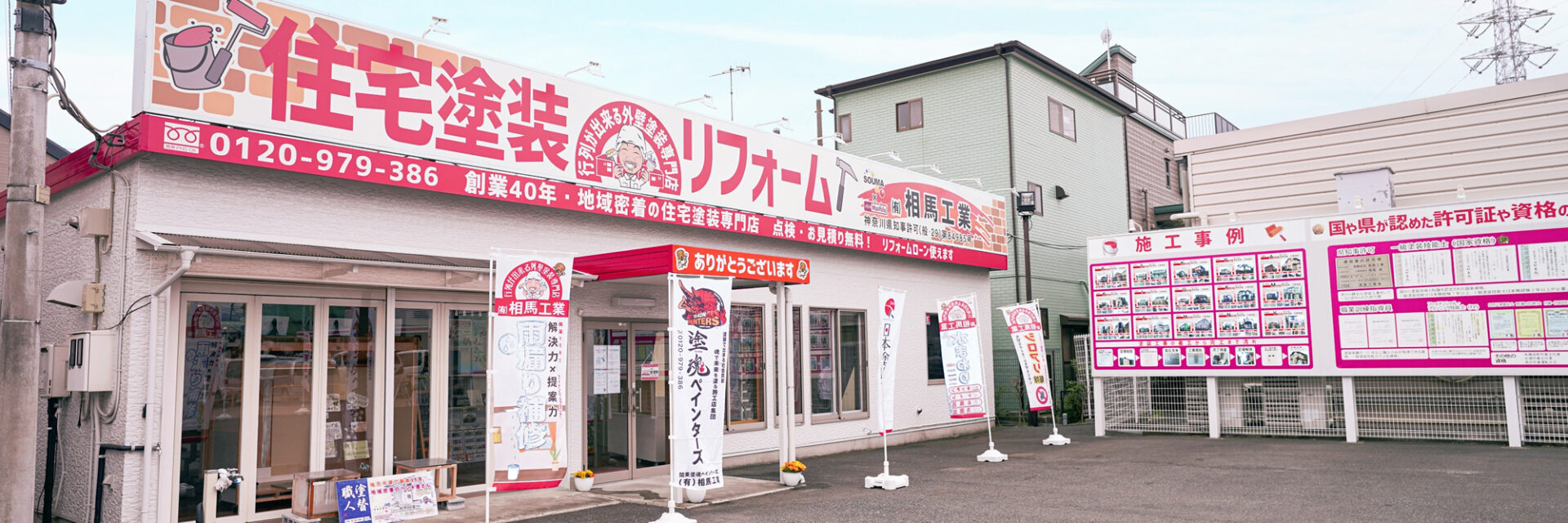 相馬工業平塚ショールーム
