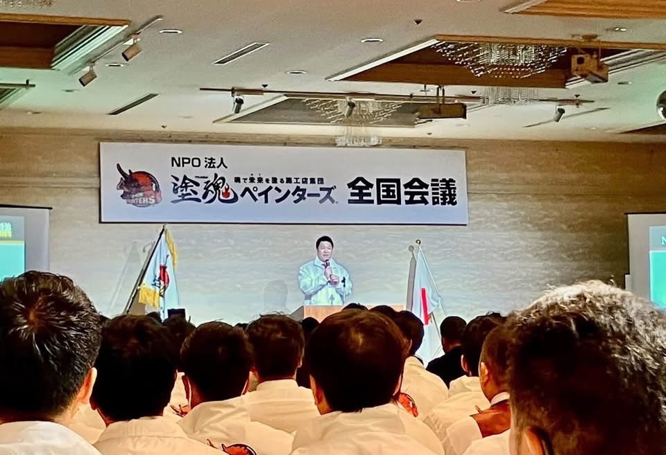 塗魂ペインターズ全国会議 2026